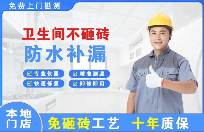 复兴卫生间不砸砖修补漏水